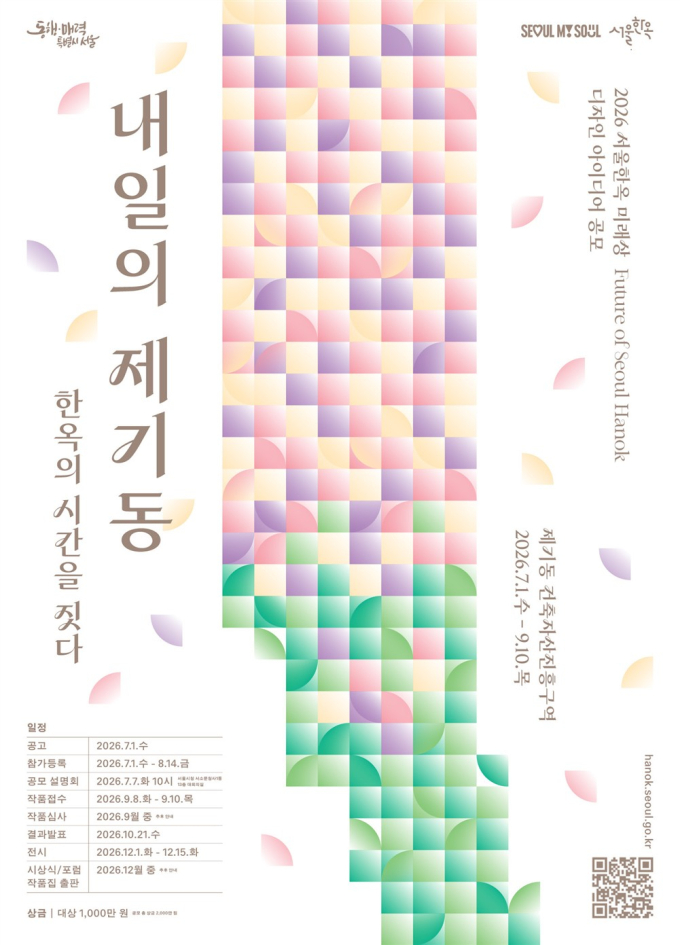 제기동 한옥촌, 북촌·익선동 잇는 '경동한옥마을'로…청년 아이디어 공모