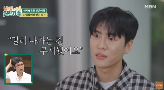 문원, '신지와 결혼 반대' 고충 "멀리 못 나가…괜히 겁먹었다"