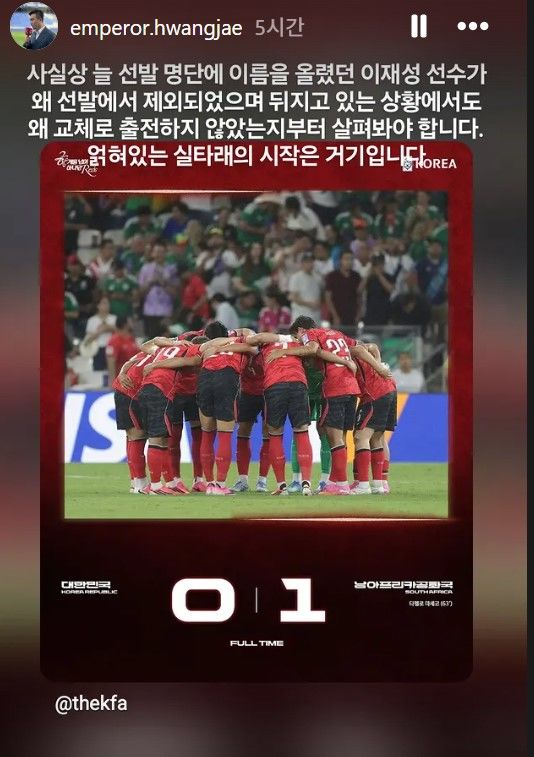 "실타래 시작은 이재성 제외"…홍명보, 선수단 갈등? 의미심장 '폭로'