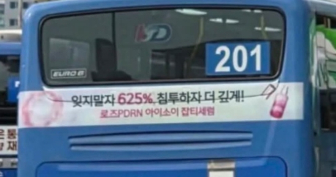 탱크데이 이어 또? 아이소이 '625% 침투' 광고…사과문 올렸지만