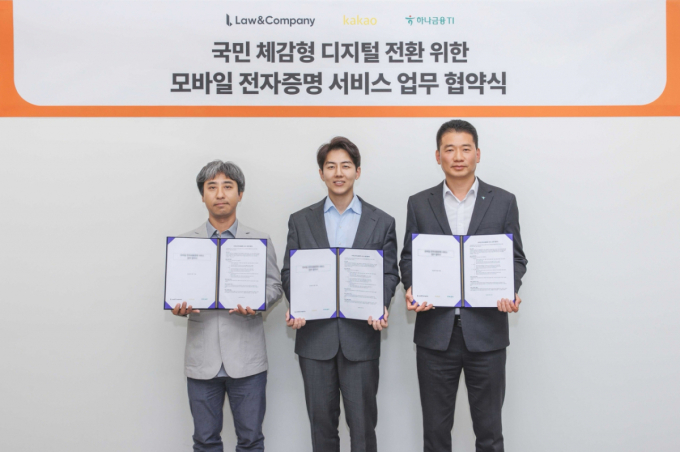 "법원 우편 대신 카톡 열어보세요" 카카오, 로톡 손잡고 법률 전자문서 본격 확대