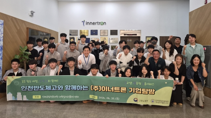 실제 산업현장 눈으로 확인한다...인하공전, 고교생 맞춤형 기업탐방