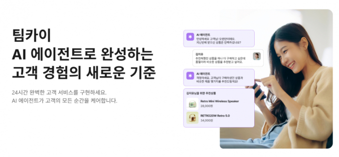 "AI로 CS 운영비 70% 절감"…팀카이, 오픈AI 협업 프로그램 선정