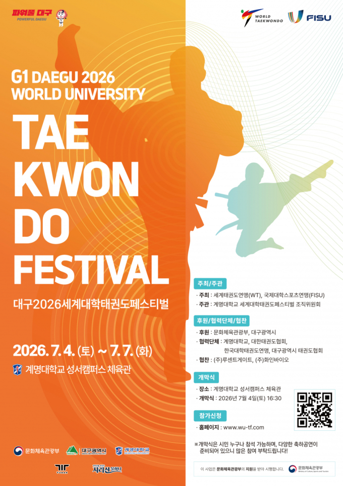 계명대 '대구2026세계대학태권도페스티벌' 개최...26개국 930명 참가