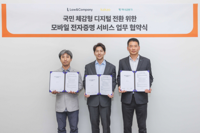 법률문서 발송·보관 디지털 전환…로톡·카톡·하나금융 손잡았다