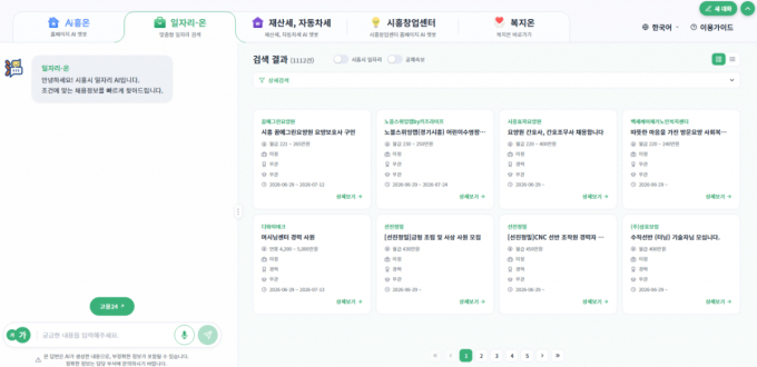 시흥시 "AI가 민원 답하고 일자리도 찾아준다"…Ai흥온 7월 운영