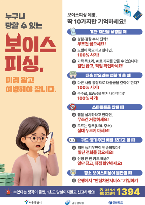 어르신 파크골프장에도 뜬다…금감원, 보이스피싱 생활권 차단