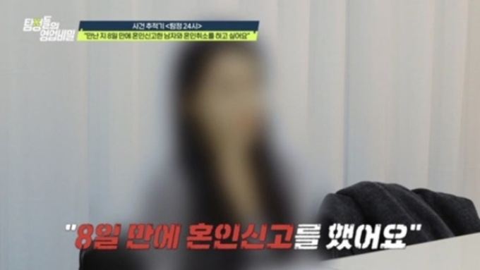 '264억 계좌' 보여줘 8일만 결혼…전재산 털린 40대女 "믿었는데"