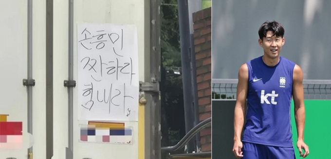 "손흥민 짠하다 힘내라"…트럭에 붙은 손글씨 응원에 팬들 '뭉클'