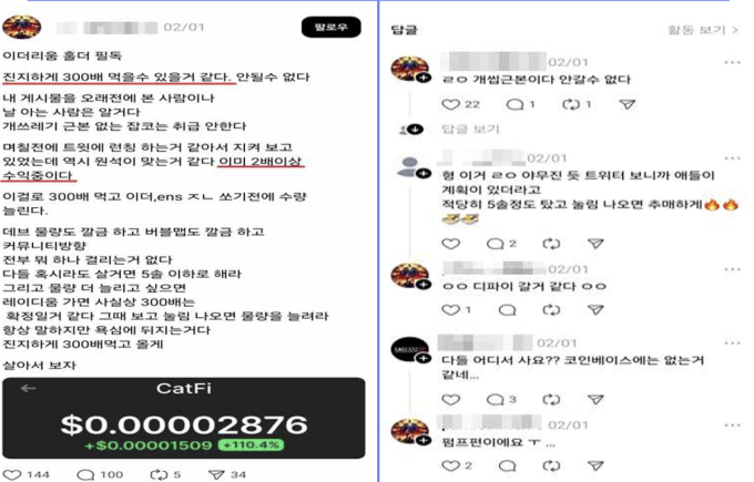 인플루언서와 '밈코인' 1000배 띄운 일당…검찰, 징역형 구형