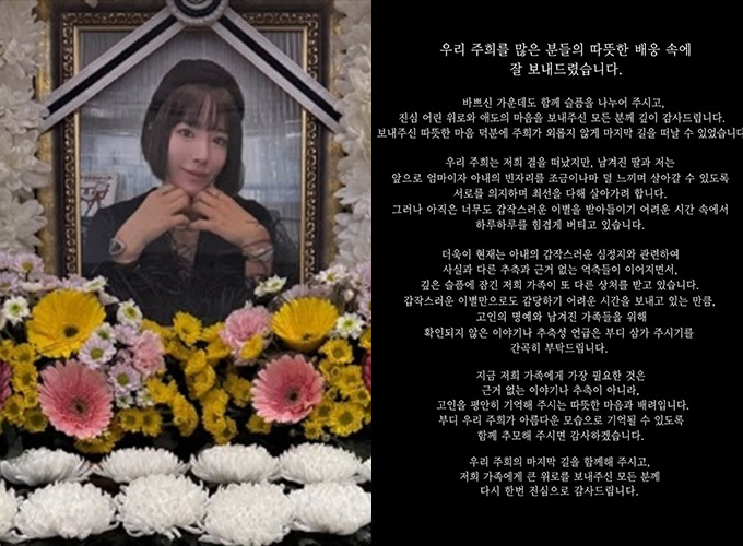 인플루언서 이주희, 사망 둘러싼 루머에…남편 "억측 삼가달라"