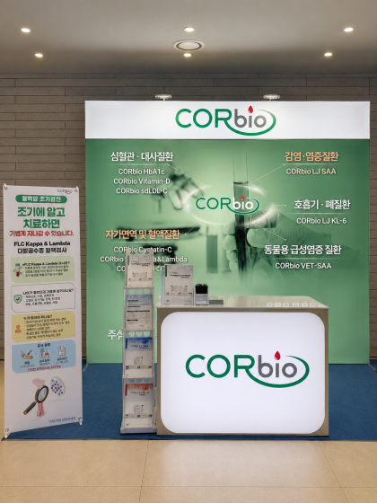 코바이오, 대한다발골수종연구회 참가…CORbio FLC Kappa&Lambda 선보여