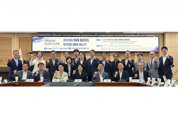 국회물포럼, '미래 물관리' 토론..."물 자원 확보 장기 전략 마련"