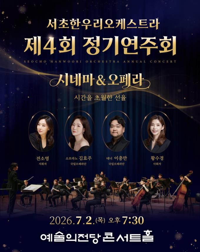 NS홈쇼핑, '서초한우리오케스트라 정기연주회' 후원