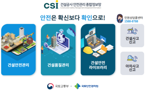 들쭉날쭉 건설안전관리비…국토부, 매뉴얼로 산정·집행 돕는다