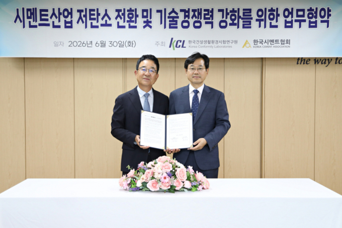 탄소중립 속도내는 시멘트업계…KCL과 저탄소 기술 개발 협력