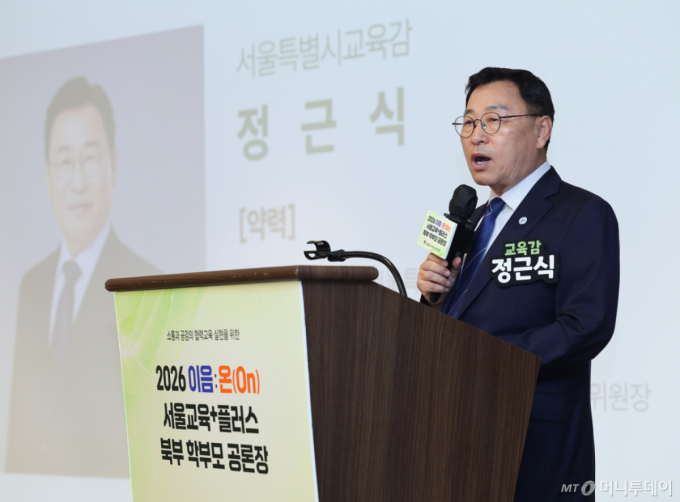 정근식 "유아기부터 평등한 교육 기회"…서울교육 2기 본격 시작