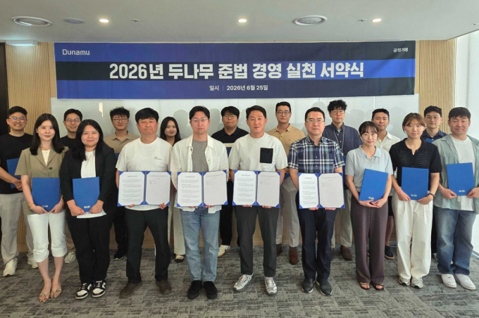 두나무, 준법경영 실천 서약식 개최