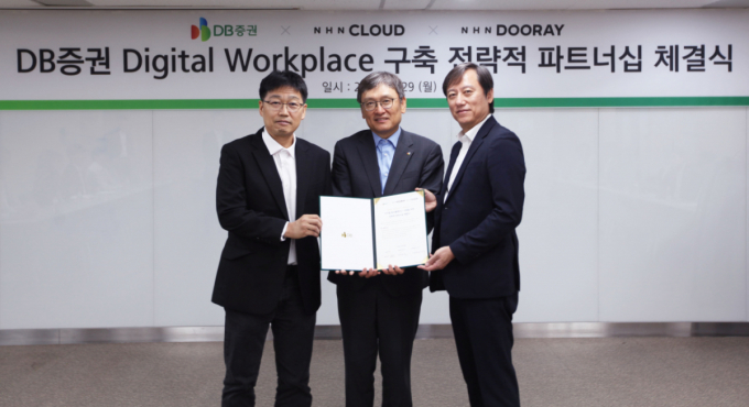 DB證, NHN클라우드·두레이와 맞손…디지털 업무환경 구축