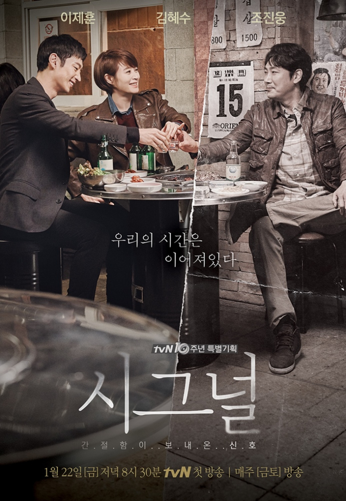 '소년범 논란' 조진웅 출연 '시그널2' 11월 편성?…tvN "확정아냐"
