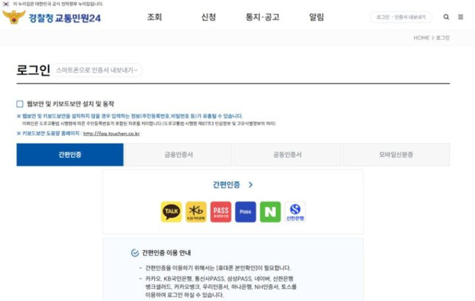 '과태료 납부' 교통민원24 홈페이지 접속 중단…"국정자원 서버 장애"