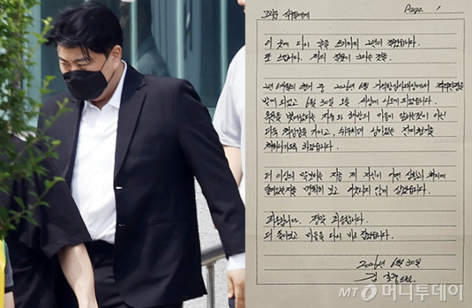 "남은 형기 채우겠다" 가석방 김호중, 출소 직전 쓴 친필 편지
