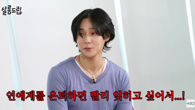 던, 예능 찍고 은퇴 계획 고백 "5년 안에…빨리 잊히고 싶어"