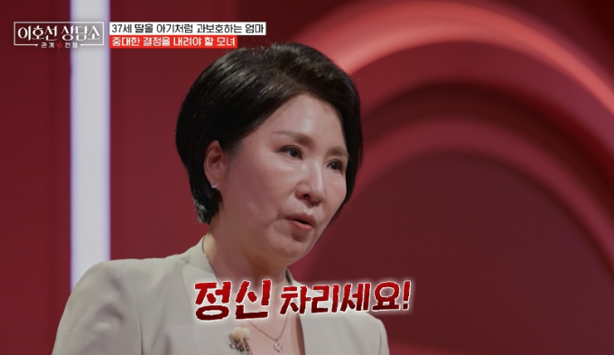 30대 딸 회사 찾아가고 맘대로 신혼집 계약…과보호 엄마 '경악'