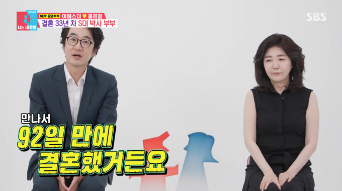 여에스더♥홍혜걸, 92일 만에 결혼한 이유?…'결혼 계약서' 비화 공개