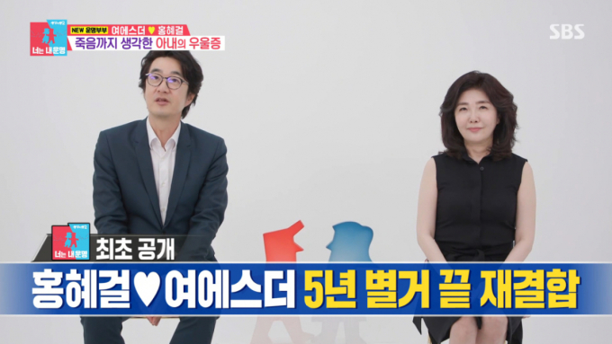 여에스더, '♥홍혜걸'과 5년 별거 끝…"우울증에 전신마취 28번" 고백