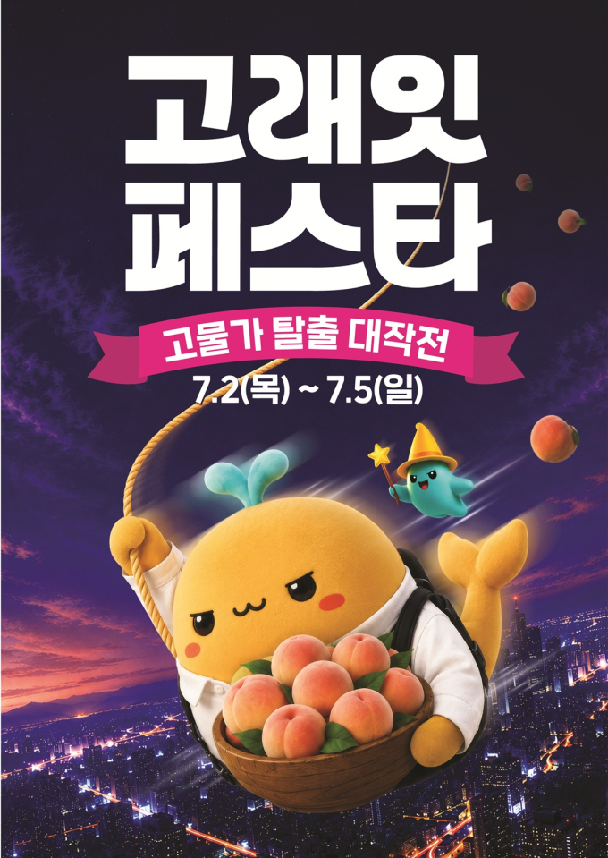 무더위·고물가 잡아라…이마트·롯데마트, 여름 할인전 돌입