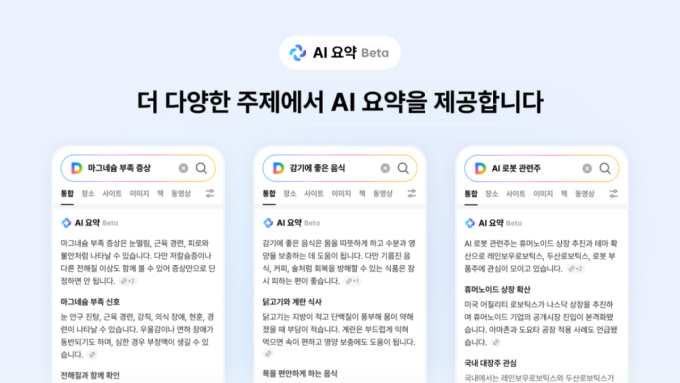 다음 품은 업스테이지, AI 검색 베타 시작…연내 '대화형 검색' 확대