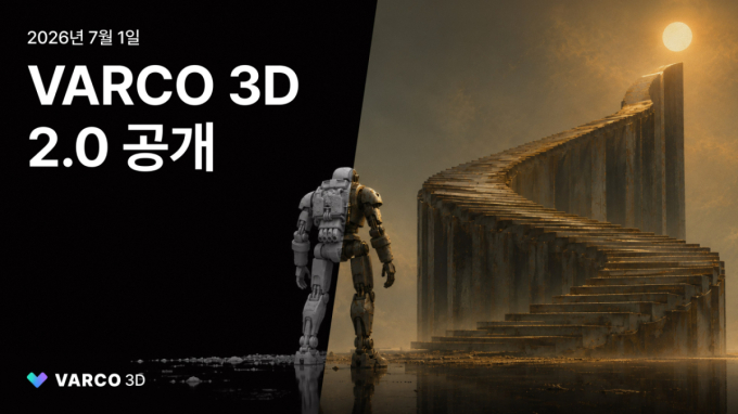 NC AI, 3D 생성 AI '바르코 3D 2.0' 공개…제작 공정까지 AI로 설계