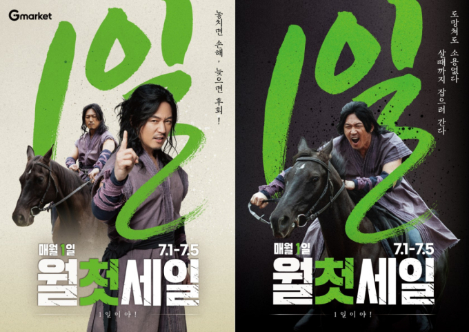 "매월 첫날 더 큰 혜택"…G마켓, '월첫세일' 연다