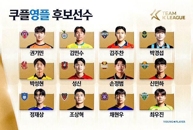 양민혁→한현서→다음은 누구? 맨시티전에 나설 K리그 영플레이어 투표 시작... 신민하·조상혁 등 경쟁