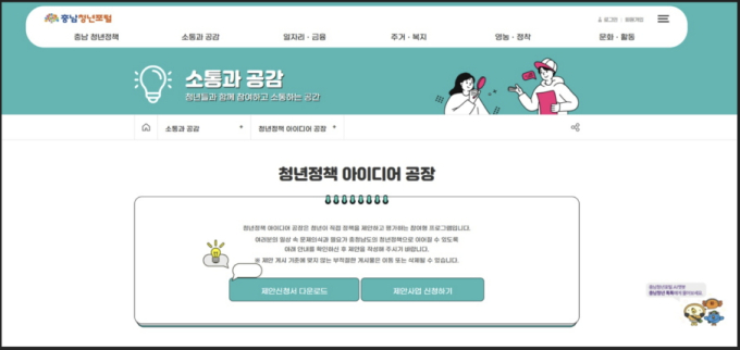 충남도,'청년정책 아이디어 공장' 신설…'청년 주도형 정책 체계' 구축