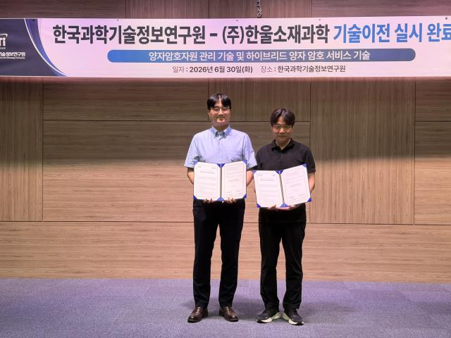 [더벨]한울소재과학, KISTI 하이브리드 양자보안 기술 이전