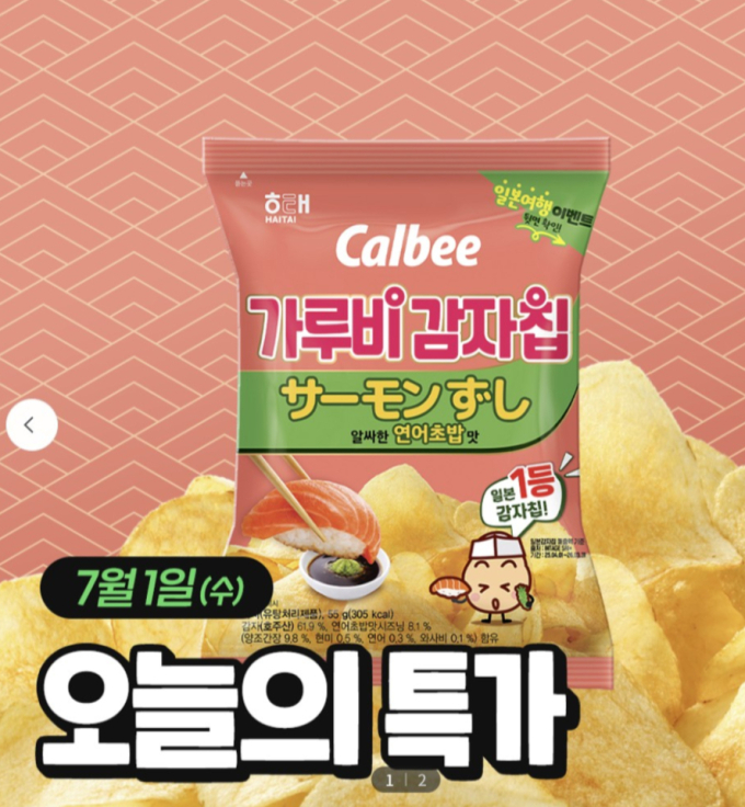 과자가 된 부침개, 연어초밥 품은 감자칩?…소비자 사로잡는 '이색 변신'
