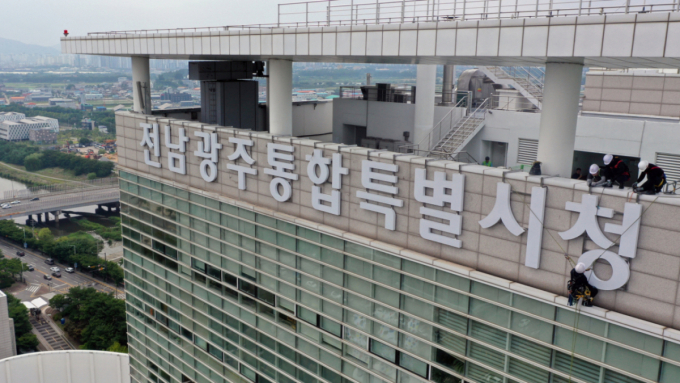 [검색폭발 이슈키워드] 전남광주통합특별시