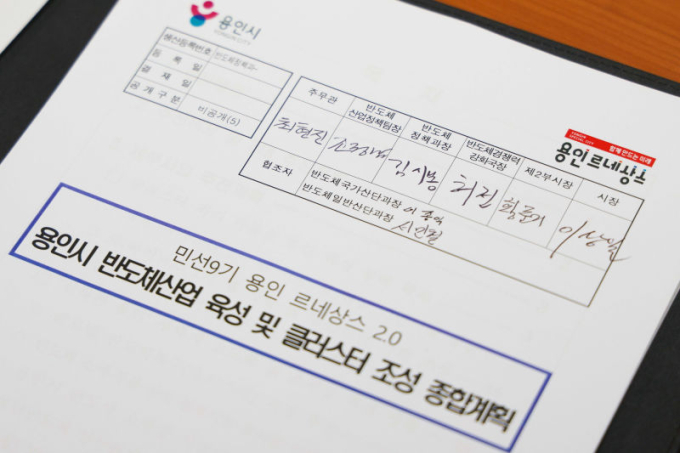 이상일 용인시장, 민선9기 첫 결재는 '반도체 종합계획'