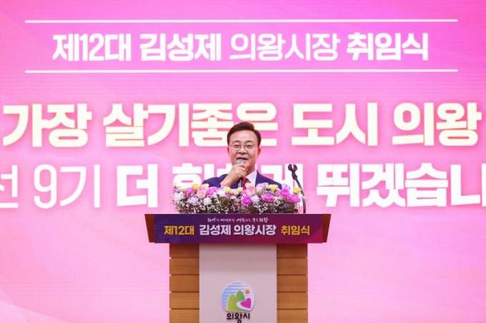 김성제 의왕시장 취임…"2030 자족도시 완성, 일자리 3만개 창출"