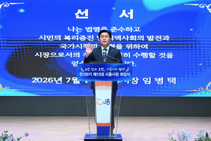 임병택 시장 "대한민국 대표도시 K시흥 완성"…민선9기 비전 선포