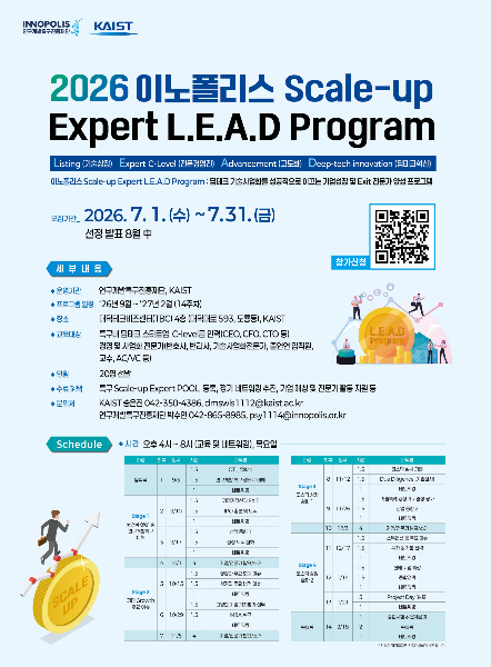 특구재단, KAIST와 딥테크 전문 경영인 육성한다