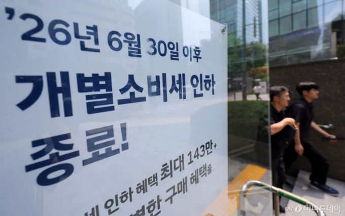 "차값이 올랐나?"..'개소세 인하 종료' 여파 줄이기 총력전