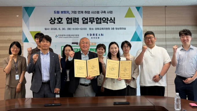 "특수학생 졸업과 동시 채용"…브이드림, 강화교육지원청과 맞손