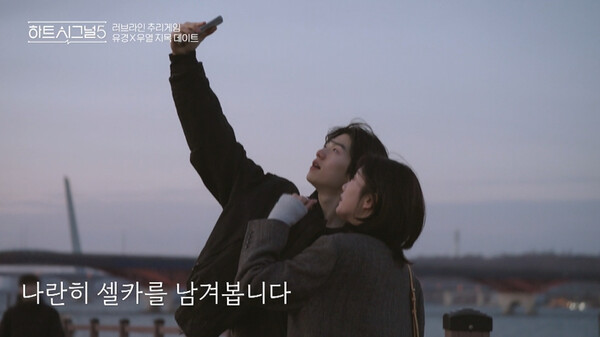 '하트시그널5' 강유경 둘러싼 점입가경 삼각관계...승자는 누구?