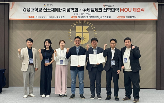 제엠제코, 경성대학교 신소재에너지공학과와 산학협력 MOU