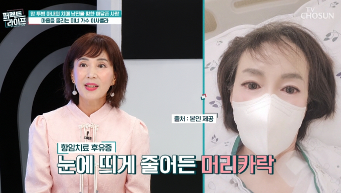 이사벨라 근황 "직장암 4기 치료 후 폐 전이…남편은 치매 판정"