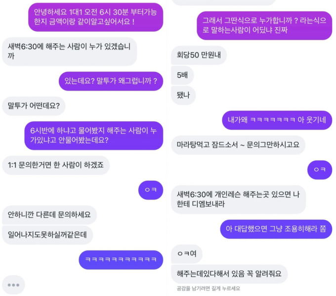 "새벽 6시반에 일어날 순 있나"…고객 조롱한 필라테스 강사 '황당'