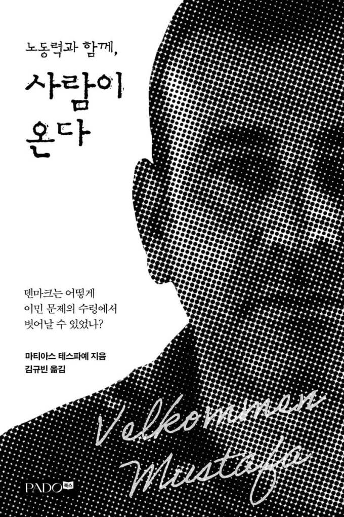 [광화문]노동력 아닌 '사람' 외국인을 받을 준비돼 있나